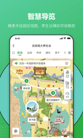 恒大养生谷app