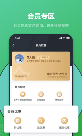 恒大养生谷app
