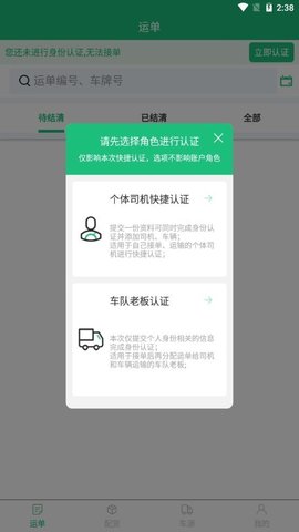 陆链运输app