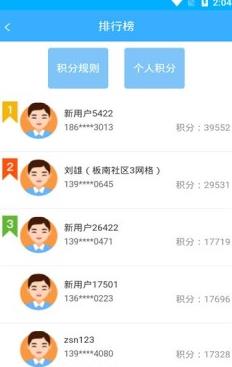 行唐市民通app