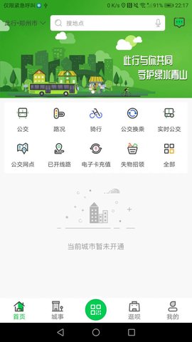 漯河扫码乘车app