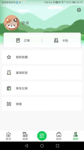 漯河扫码乘车app