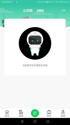 漯河扫码乘车app