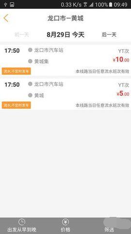 东明e出行