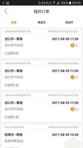 东明e出行