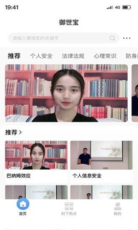 御世宝（安全教育）app