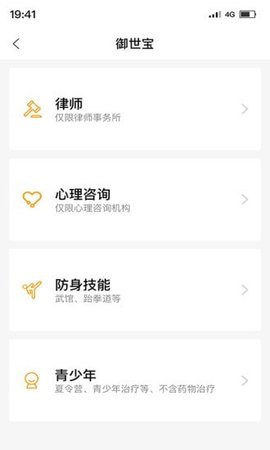 御世宝（安全教育）app
