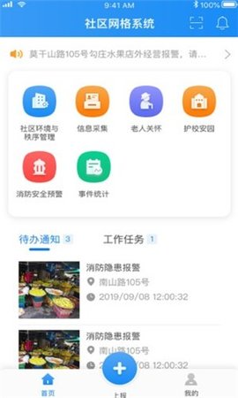 开封市网格通app