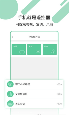 红点遥控器app