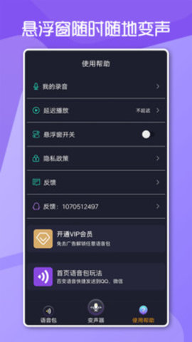 变声男女app