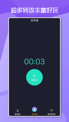 变声男女app