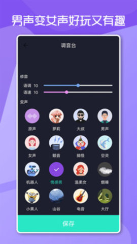 变声男女app