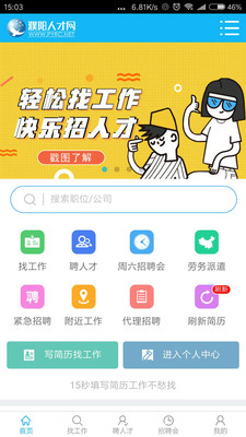 濮阳人才网2021最新版