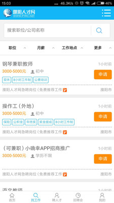 濮阳人才网2021最新版