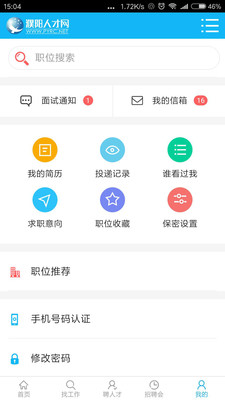 濮阳人才网2021最新版