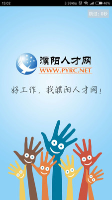 濮阳人才网2021最新版