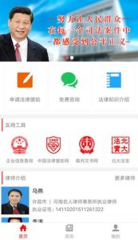 许昌法援安卓版