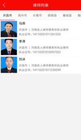 许昌法援安卓版