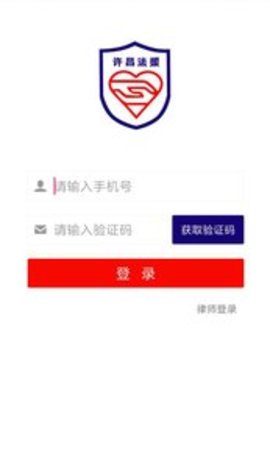 许昌法援安卓版