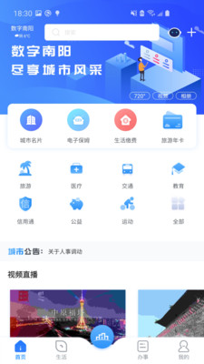 南阳通app