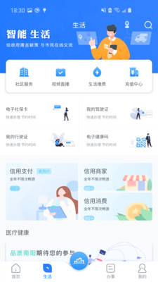 南阳通app