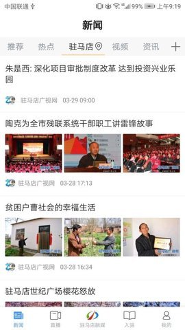 驻马店生活圈app