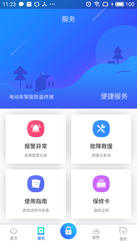 开封市华强电动车防盗APP