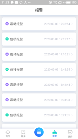 开封市华强电动车防盗APP