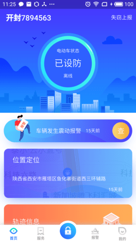 开封市华强电动车防盗APP