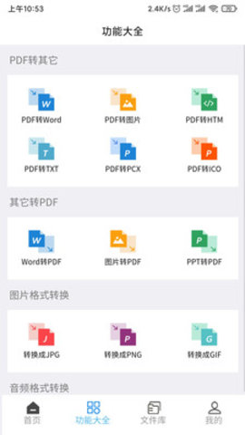 PDF全面转app