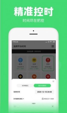悬浮秒表app