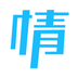 问问情