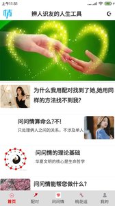 问问情