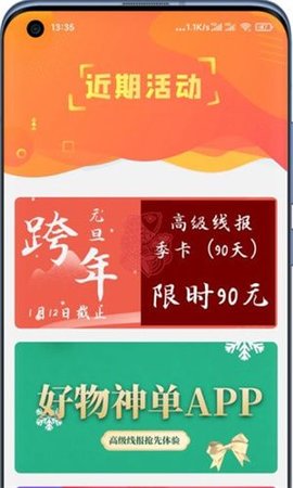 好物神单app