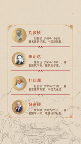 保国寺古建筑博物馆app