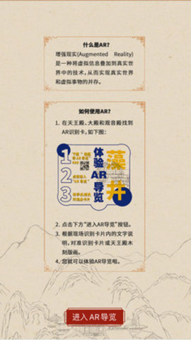 保国寺古建筑博物馆app