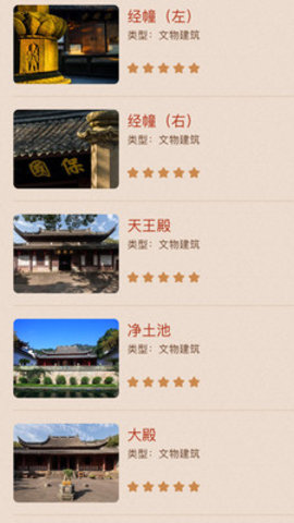 保国寺古建筑博物馆app