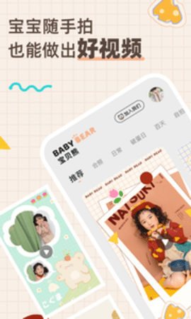 宝贝熊官方版下载