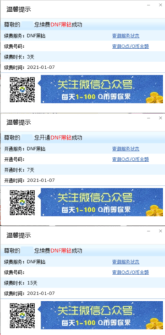 一键秒领黑钻v2.0