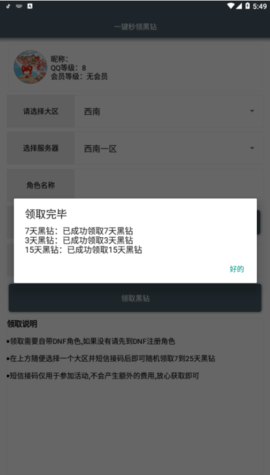 一键秒领黑钻v2.0