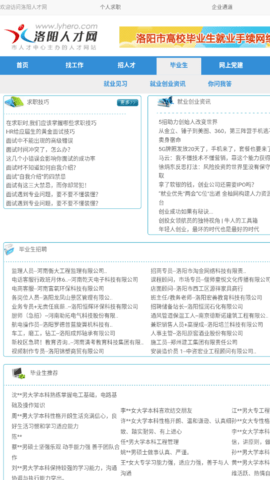 洛阳人才网app