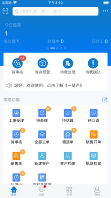 图标是一个葫芦的app