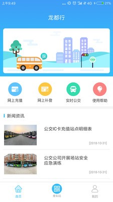 濮阳公交龙都行app