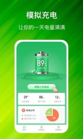 充电进宝全新版