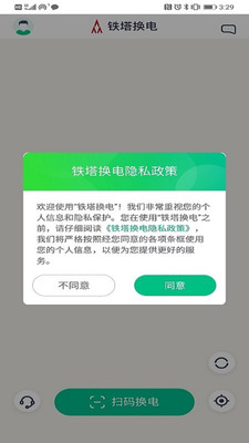 中国铁塔换电柜
