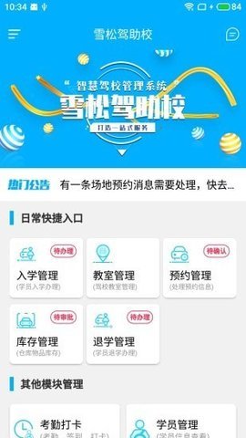 雪松驾助校app