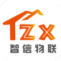 智信物联app