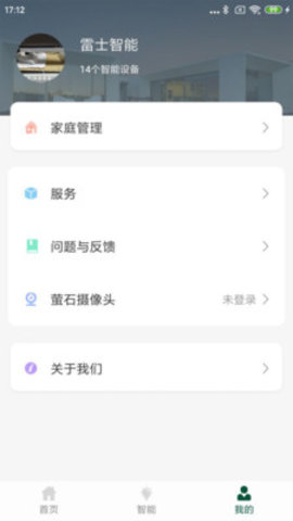 雷士智能照明app
