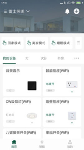 雷士智能照明app
