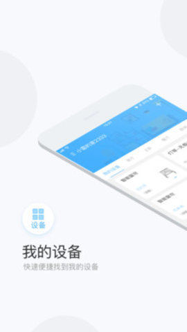 掌上雷士app